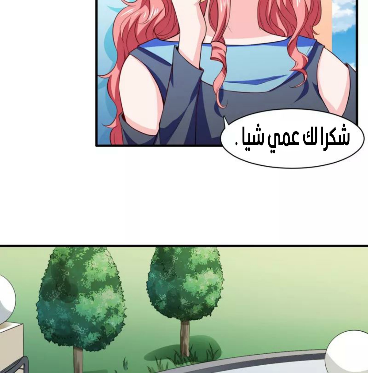 Romance of Flash Wedding: Chapter 130 - Page 11