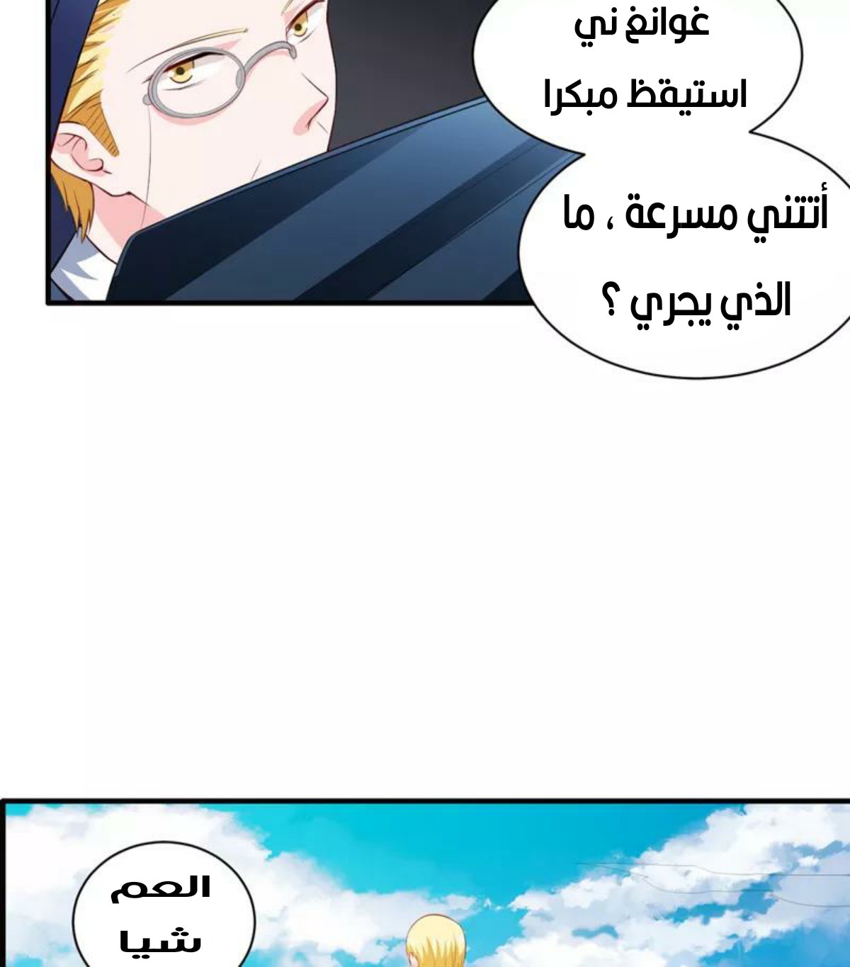 Romance of Flash Wedding: Chapter 130 - Page 13