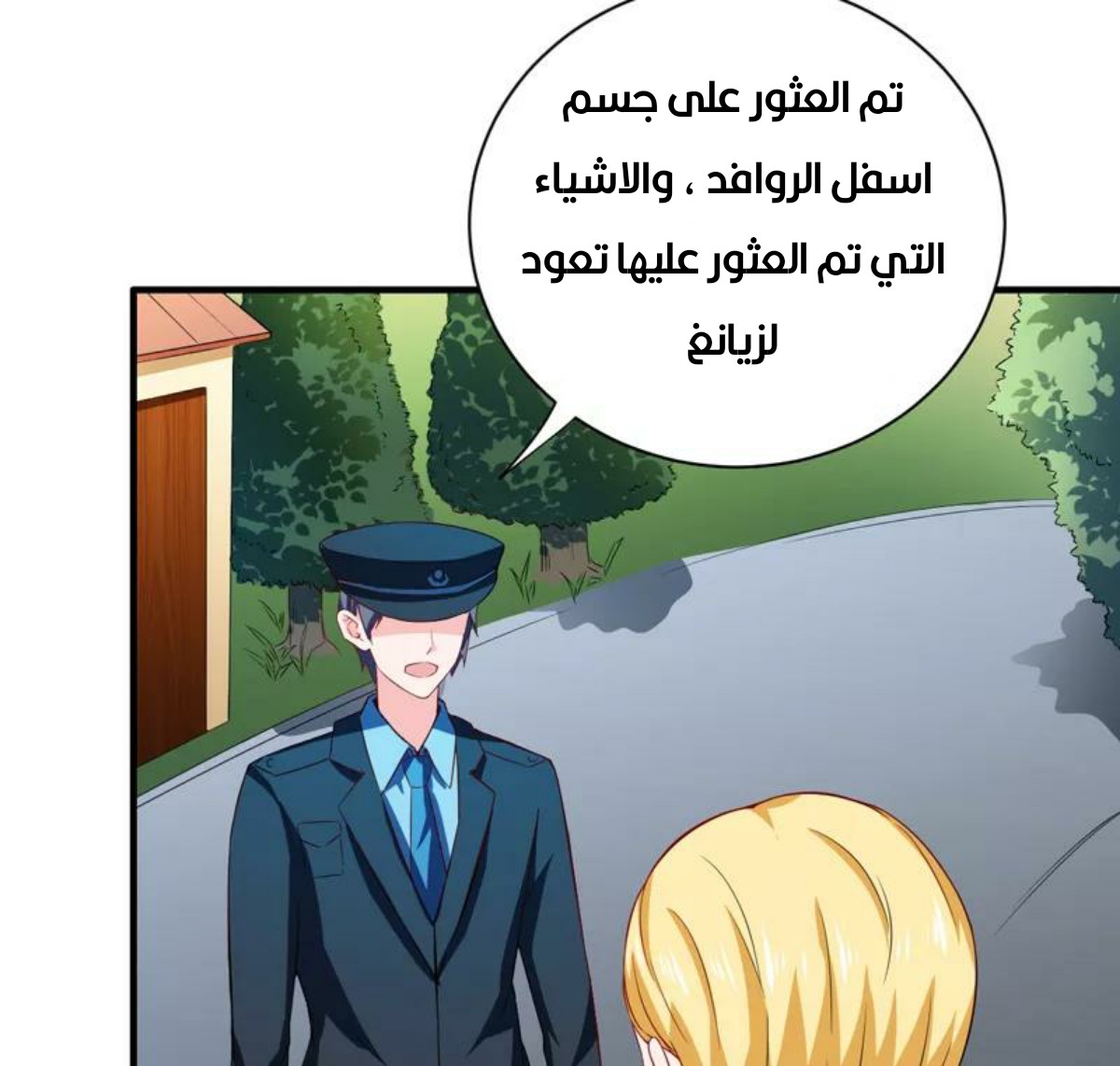 Romance of Flash Wedding: Chapter 130 - Page 21