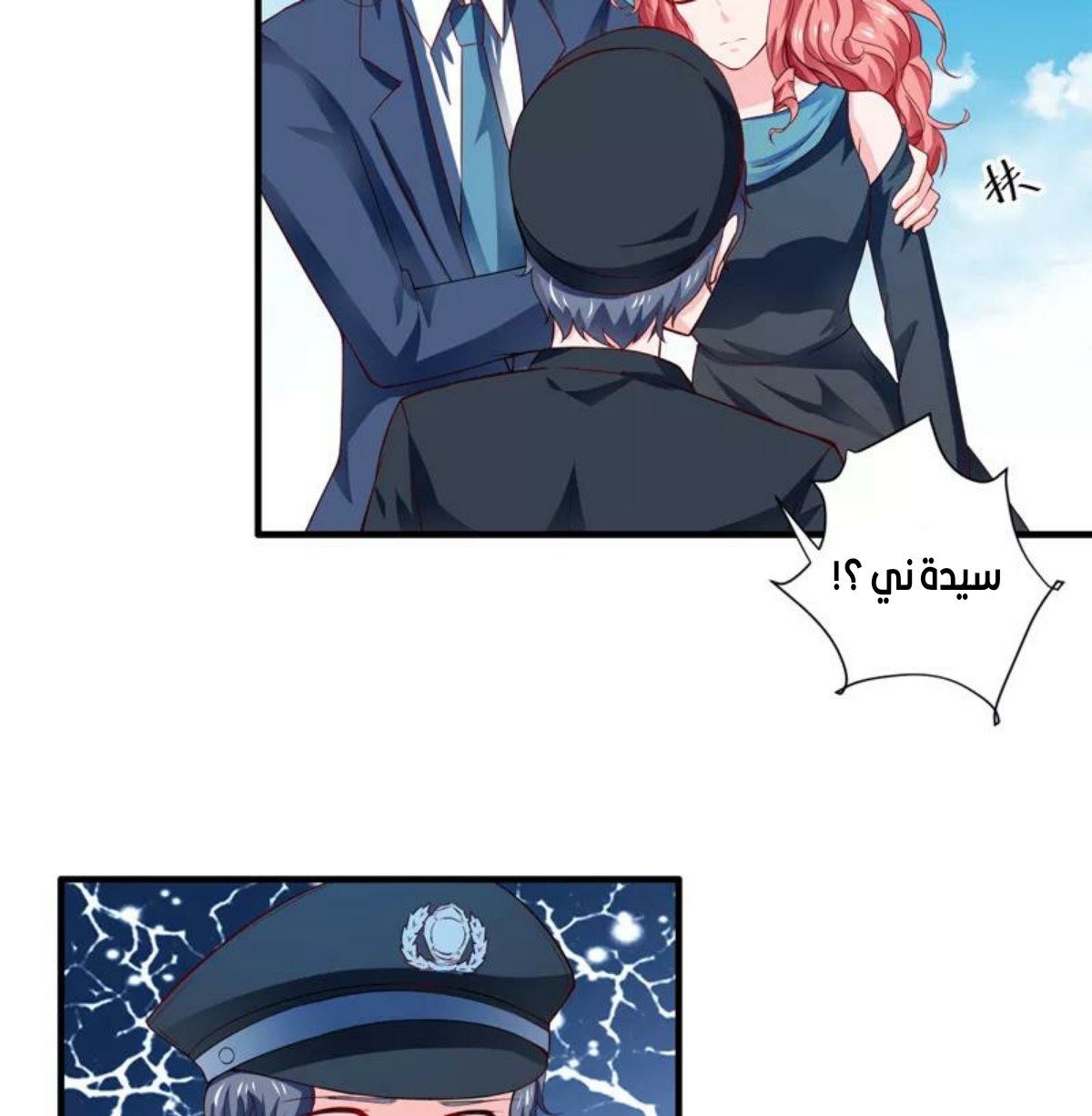 Romance of Flash Wedding: Chapter 130 - Page 26