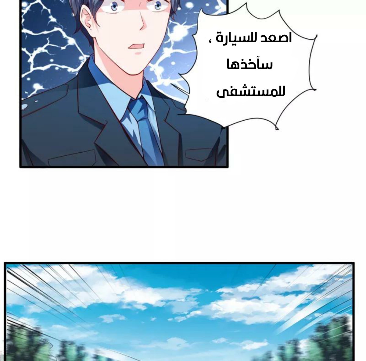 Romance of Flash Wedding: Chapter 130 - Page 27