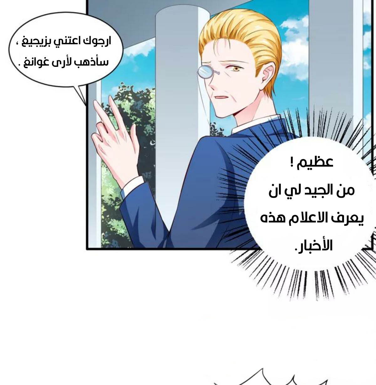 Romance of Flash Wedding: Chapter 130 - Page 34