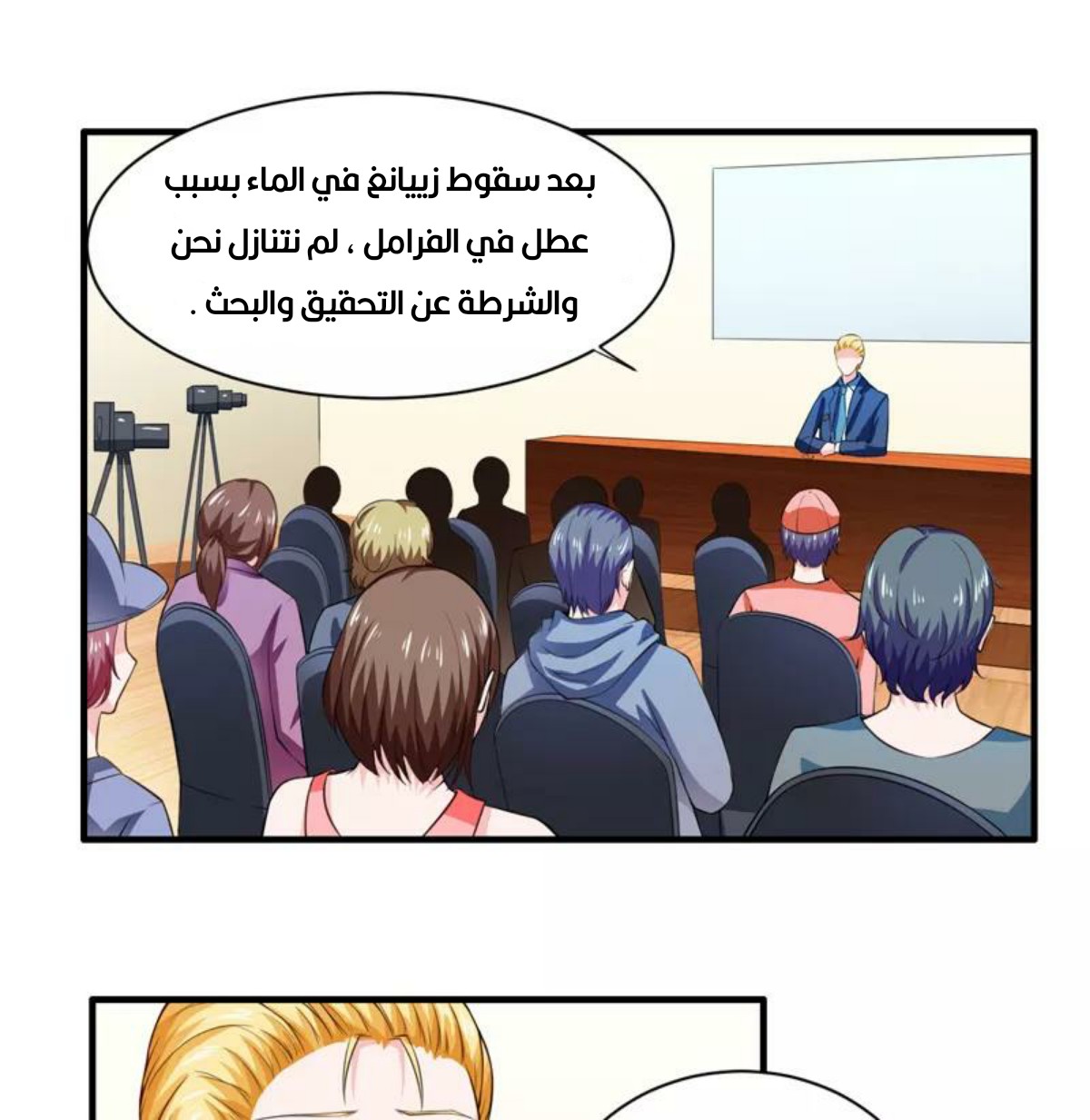 Romance of Flash Wedding: Chapter 131 - Page 2