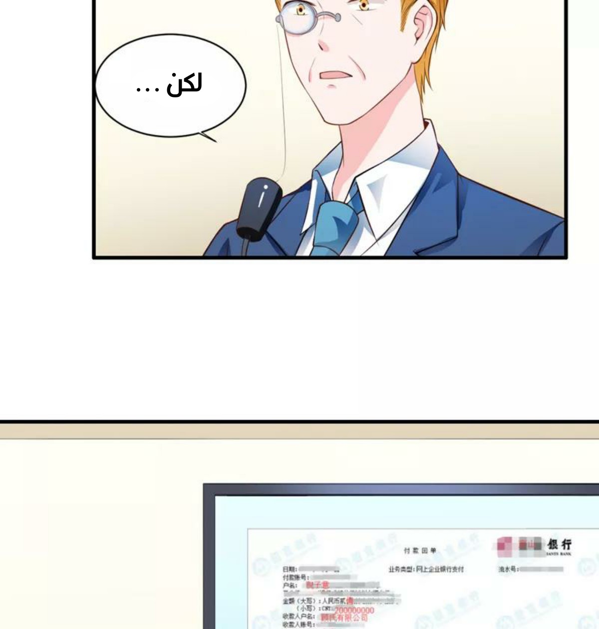 Romance of Flash Wedding: Chapter 131 - Page 10