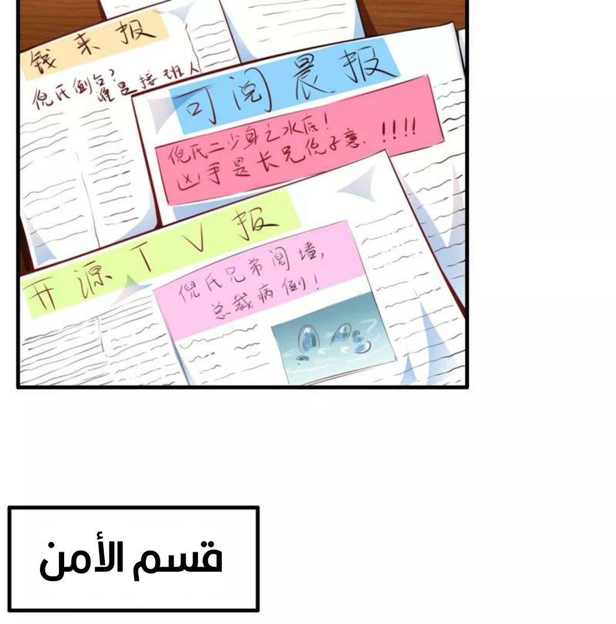 Romance of Flash Wedding: Chapter 131 - Page 18