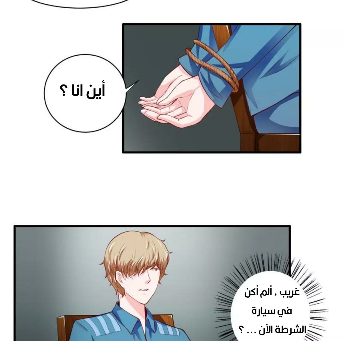 Romance of Flash Wedding: Chapter 132 - Page 2