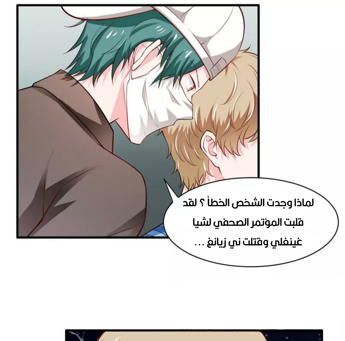 Romance of Flash Wedding: Chapter 132 - Page 8