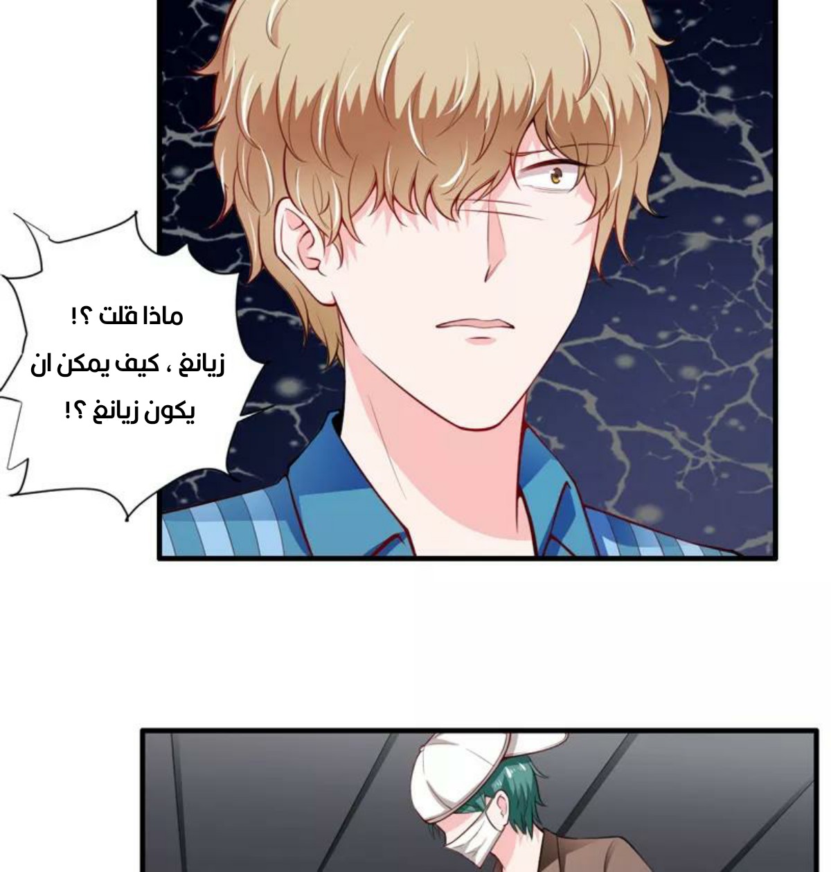 Romance of Flash Wedding: Chapter 132 - Page 9