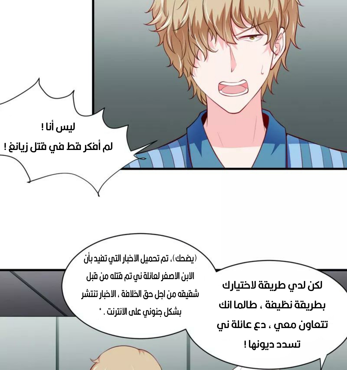 Romance of Flash Wedding: Chapter 132 - Page 11