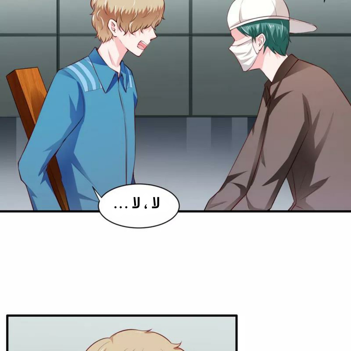 Romance of Flash Wedding: Chapter 132 - Page 12