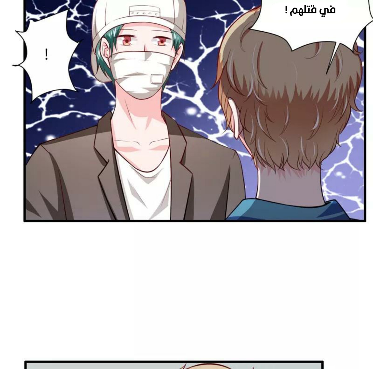 Romance of Flash Wedding: Chapter 132 - Page 16