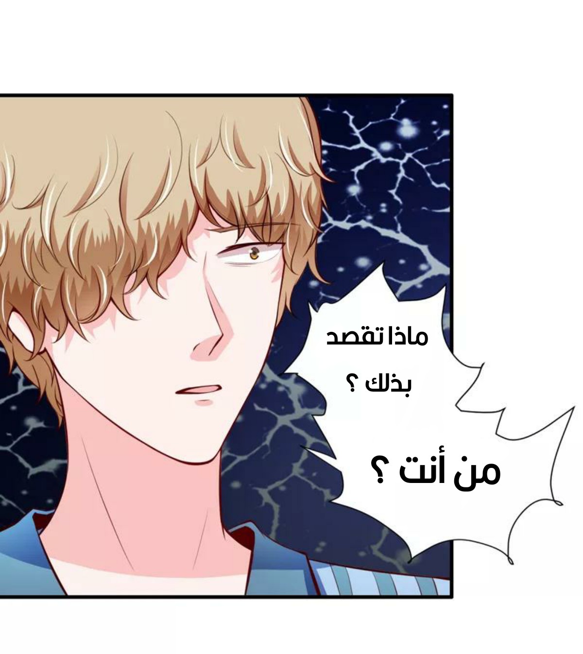 Romance of Flash Wedding: Chapter 132 - Page 19