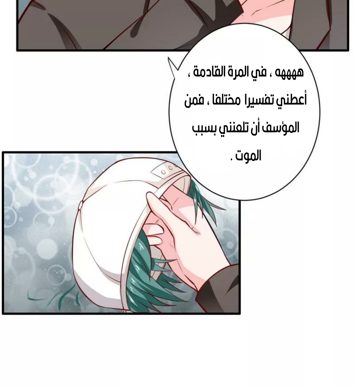 Romance of Flash Wedding: Chapter 132 - Page 23