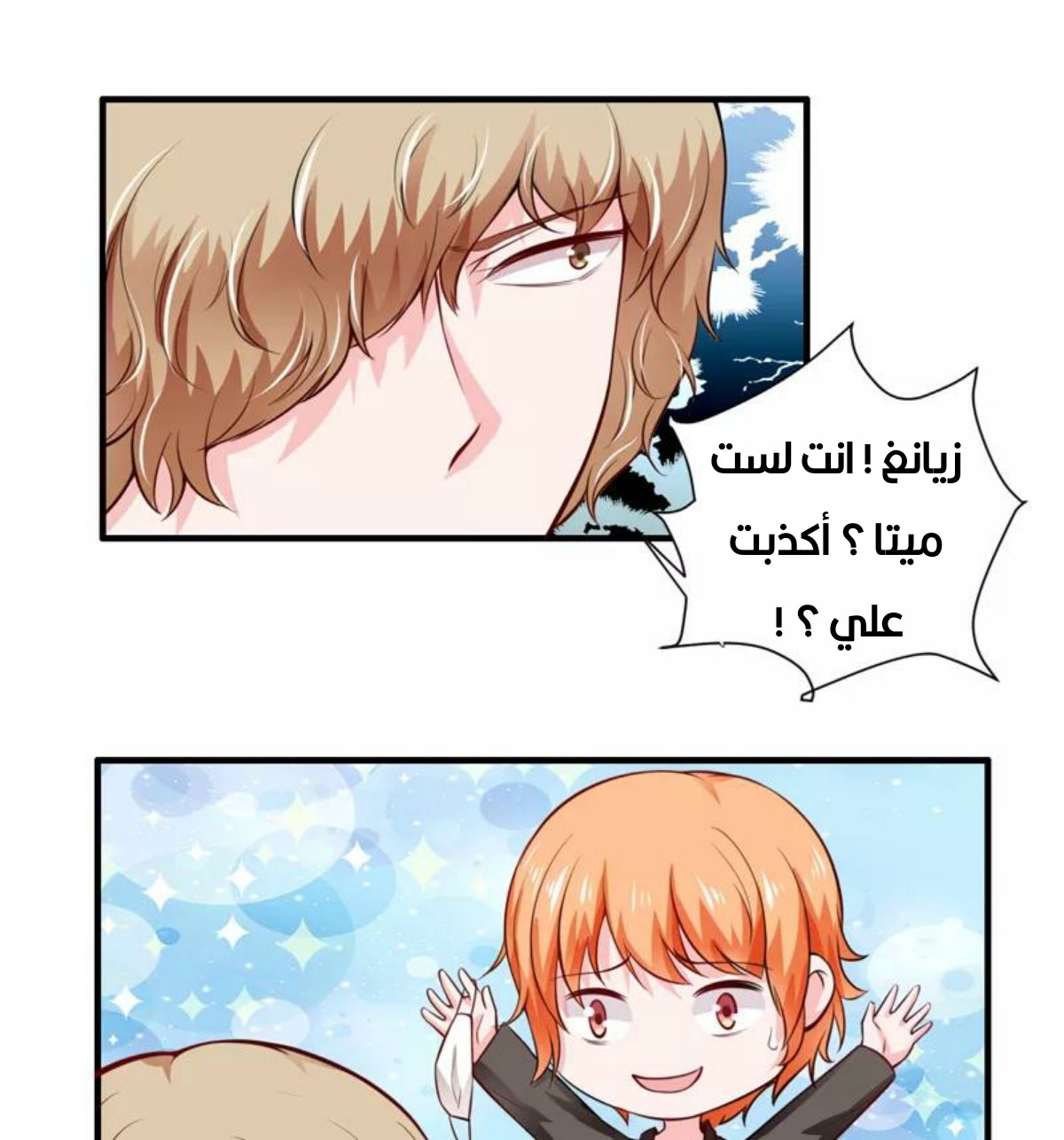 Romance of Flash Wedding: Chapter 132 - Page 25