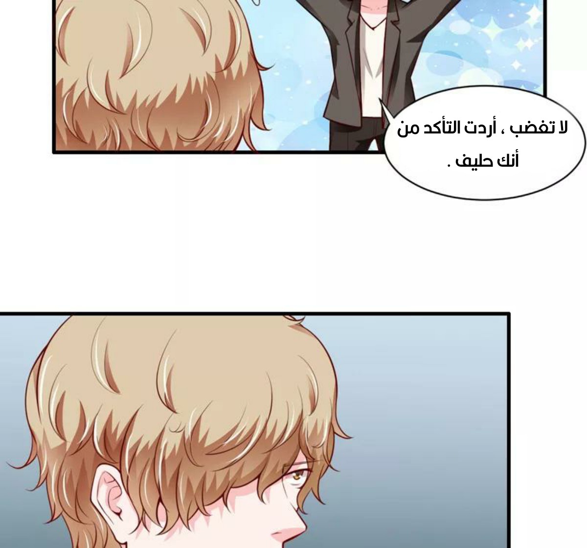 Romance of Flash Wedding: Chapter 132 - Page 26