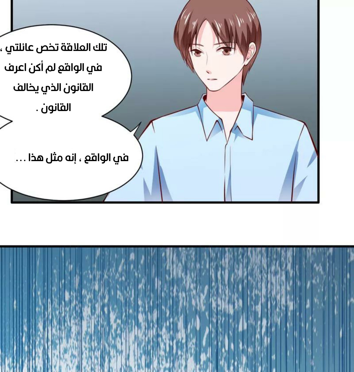 Romance of Flash Wedding: Chapter 132 - Page 28