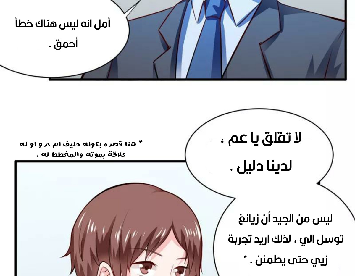 Romance of Flash Wedding: Chapter 132 - Page 31