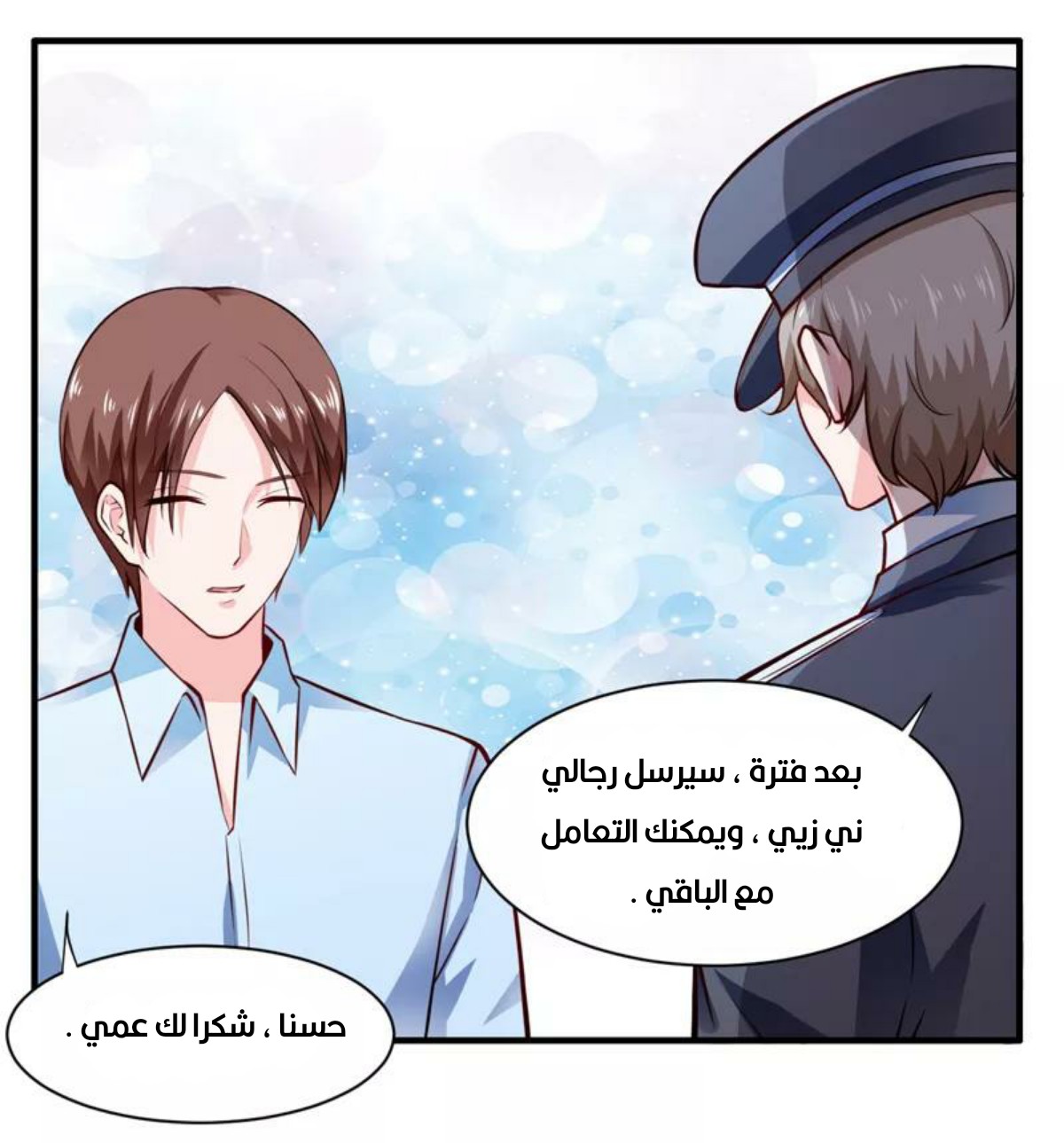 Romance of Flash Wedding: Chapter 132 - Page 35