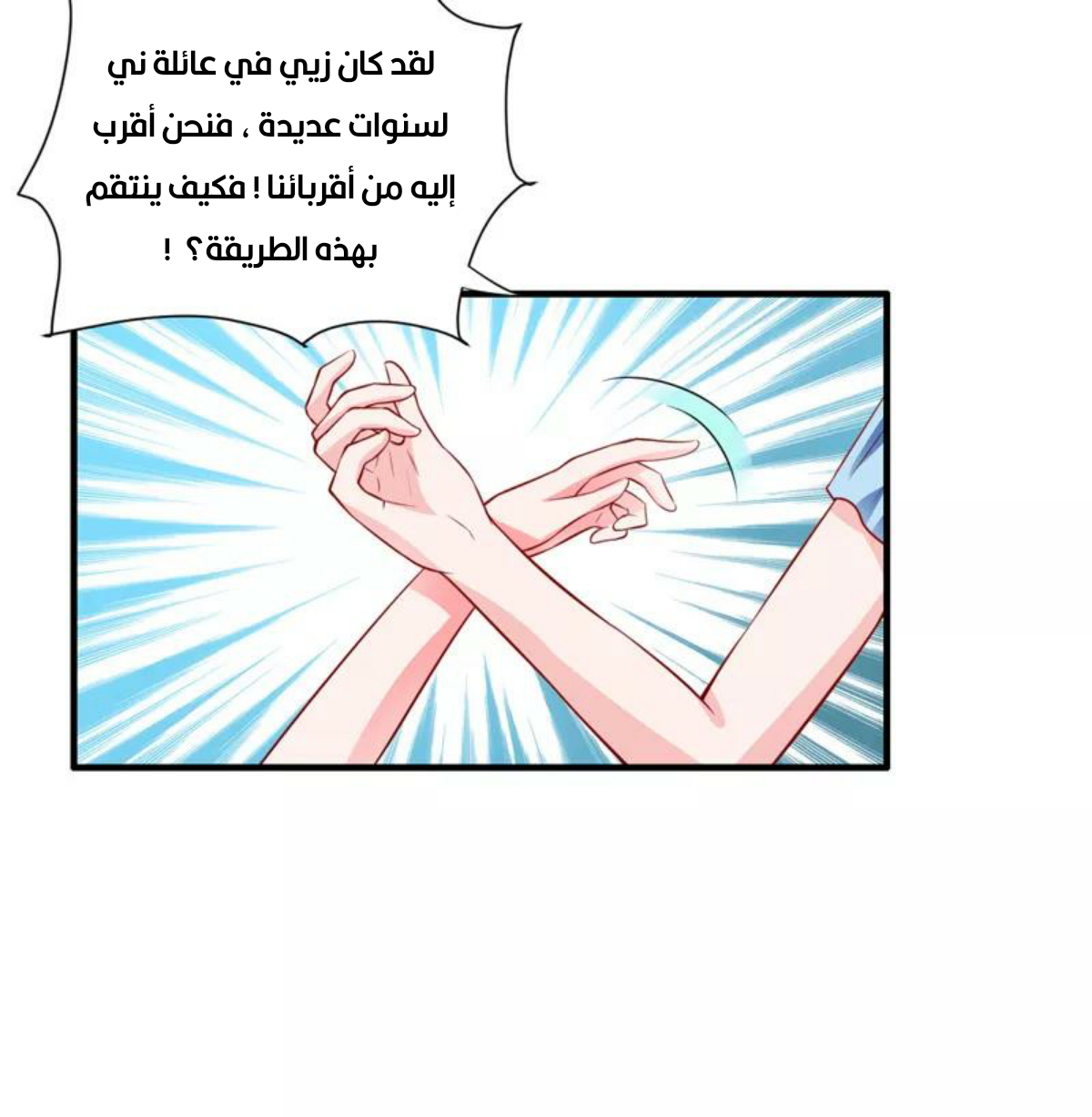 Romance of Flash Wedding: Chapter 133 - Page 20