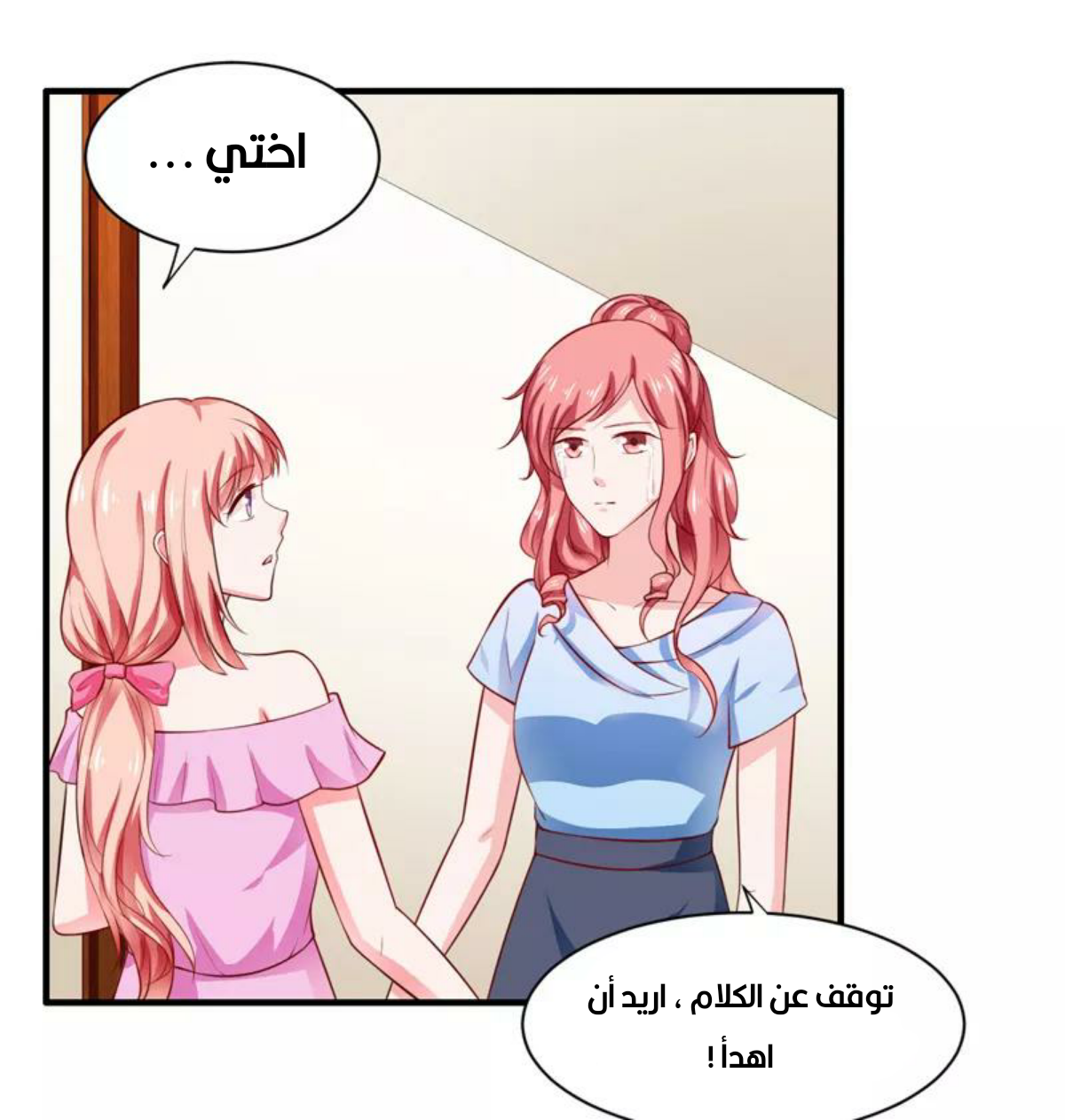 Romance of Flash Wedding: Chapter 133 - Page 21