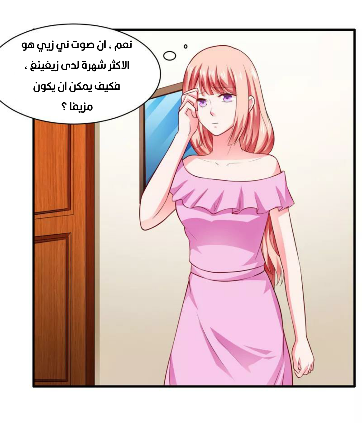 Romance of Flash Wedding: Chapter 133 - Page 23