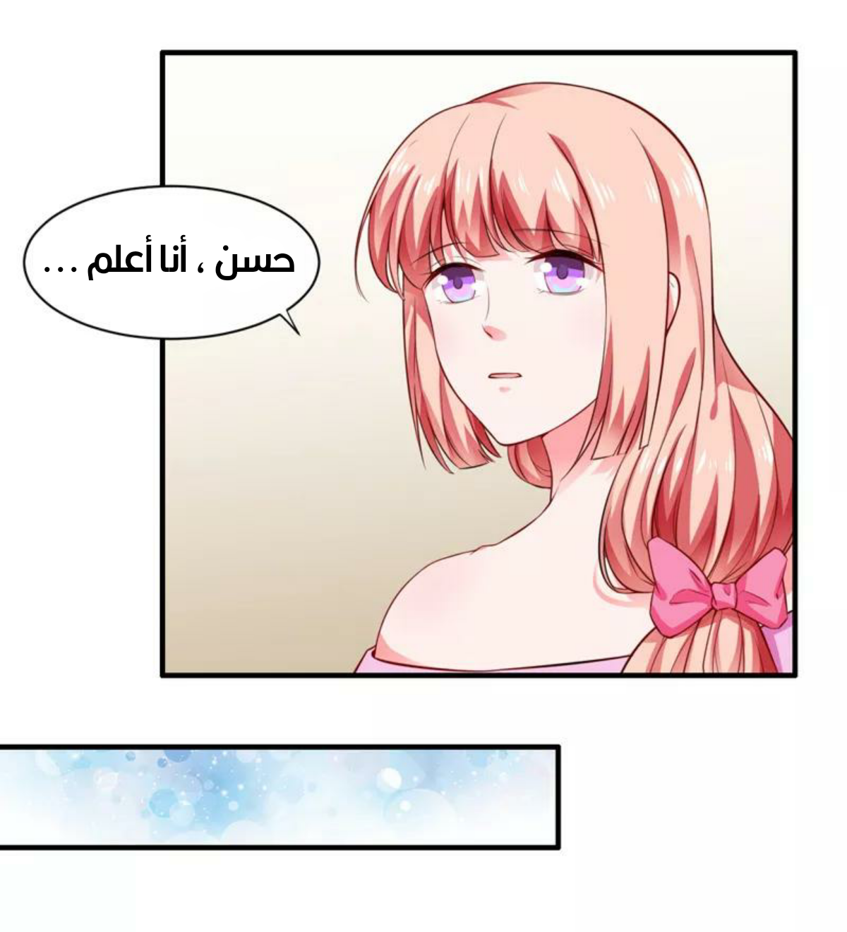 Romance of Flash Wedding: Chapter 133 - Page 27