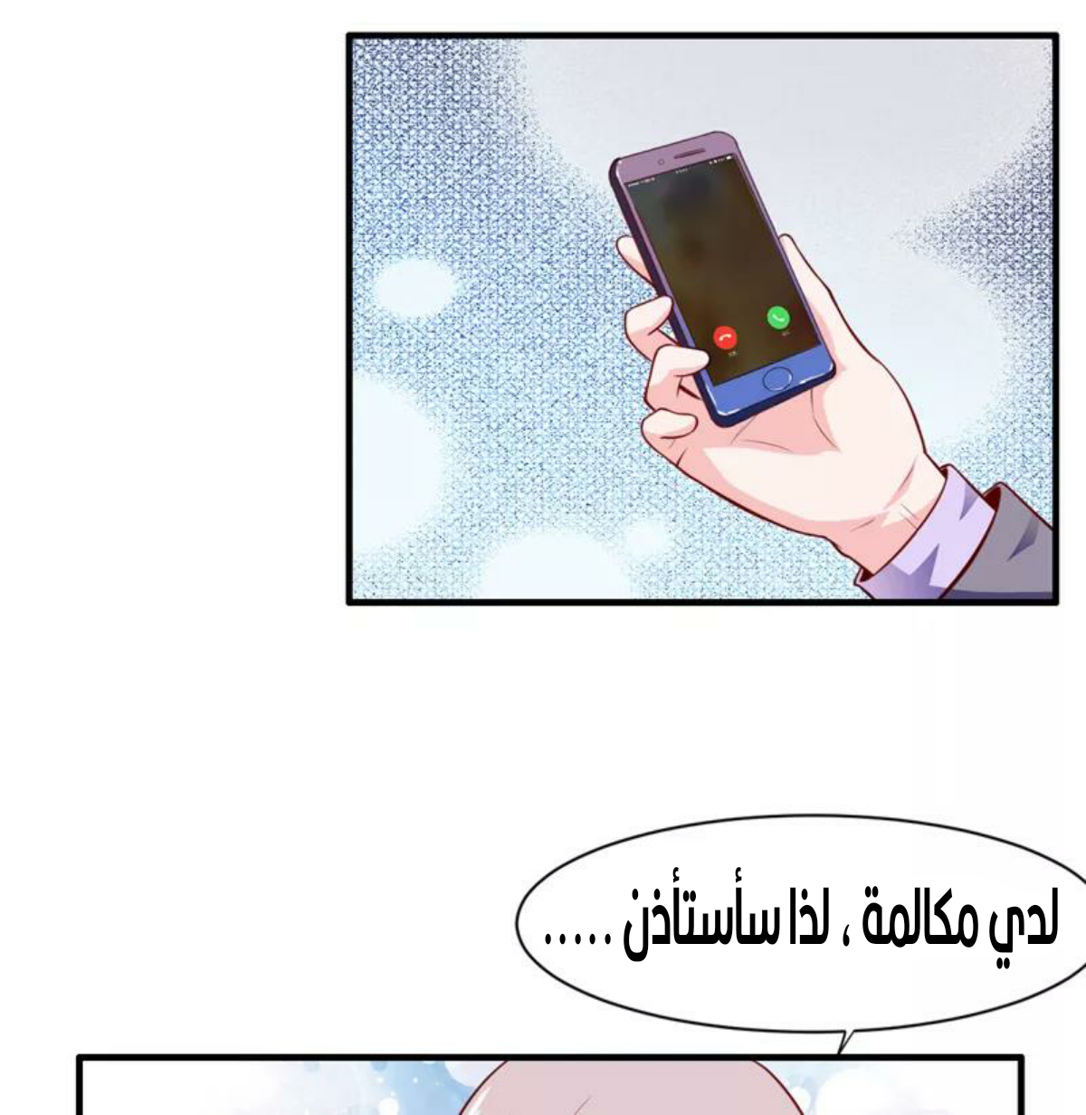 Romance of Flash Wedding: Chapter 134 - Page 3