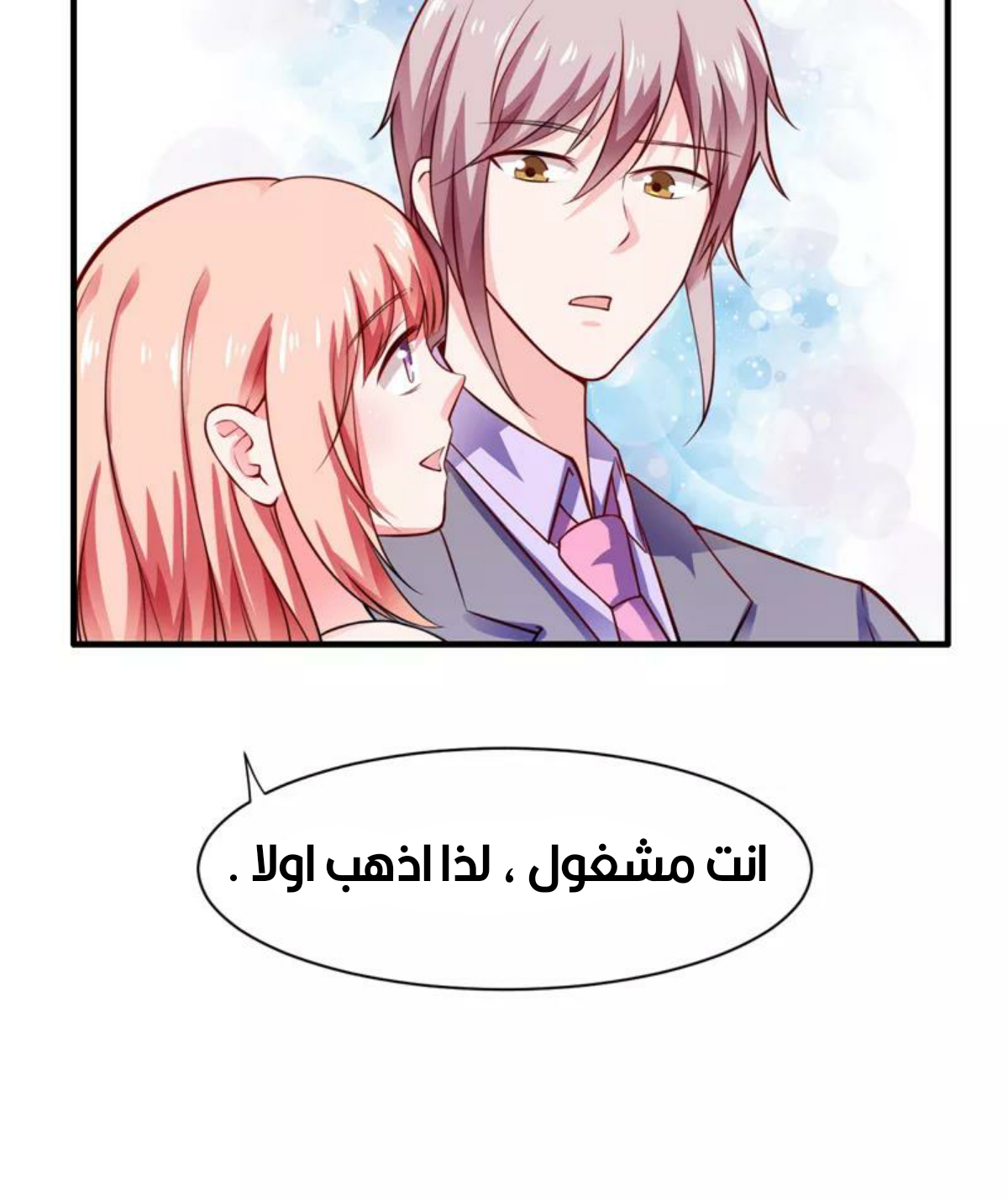 Romance of Flash Wedding: Chapter 134 - Page 4