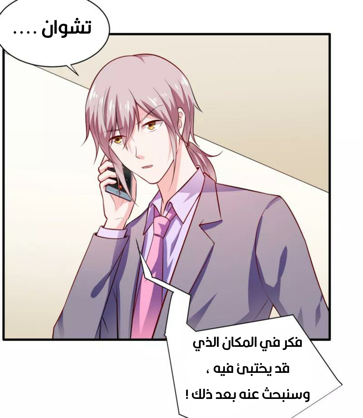 Romance of Flash Wedding: Chapter 134 - Page 7