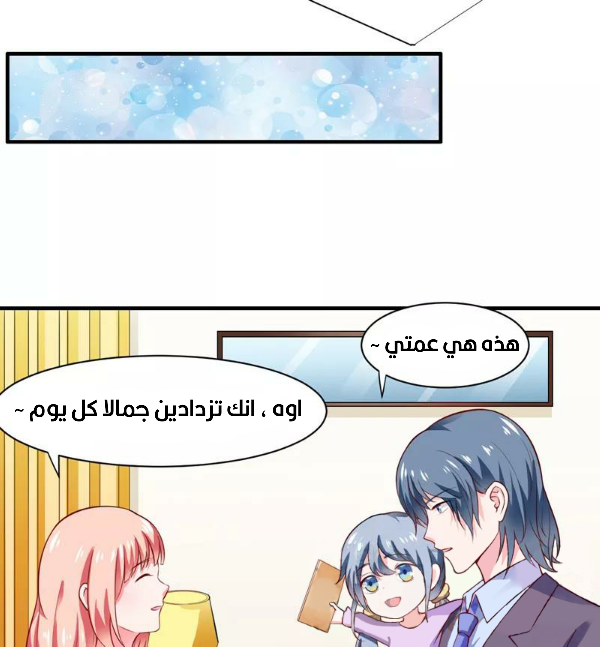 Romance of Flash Wedding: Chapter 134 - Page 8