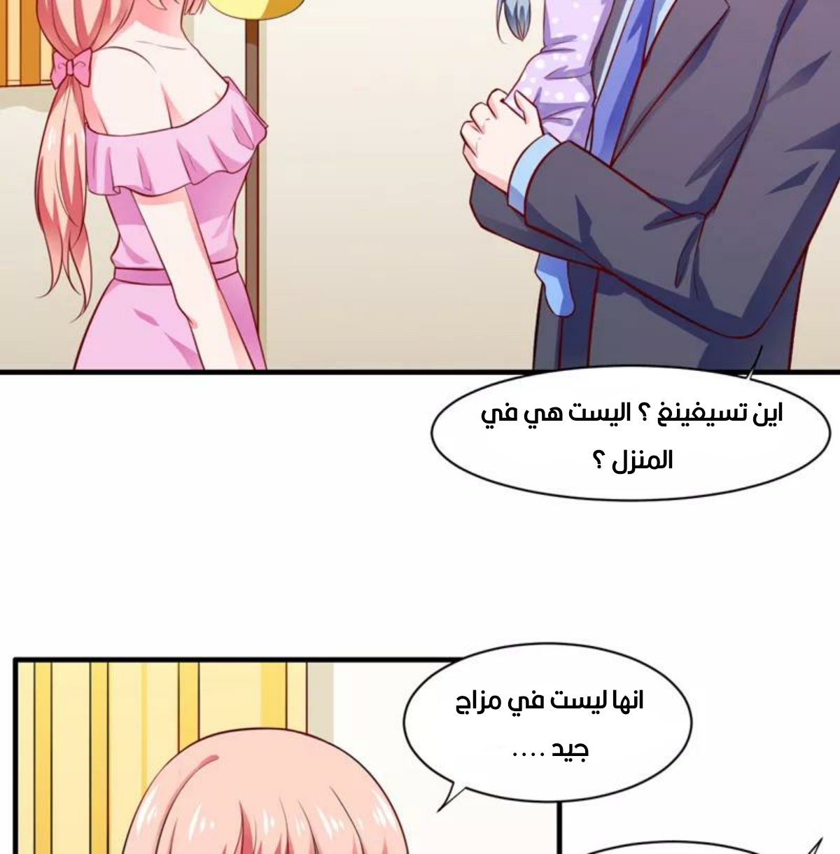 Romance of Flash Wedding: Chapter 134 - Page 9