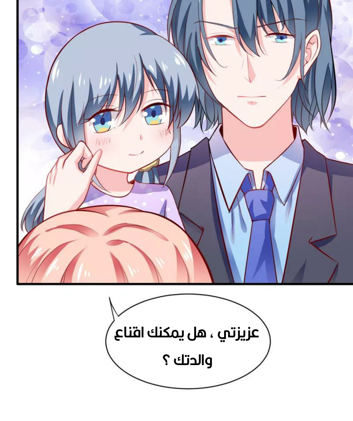 Romance of Flash Wedding: Chapter 134 - Page 11