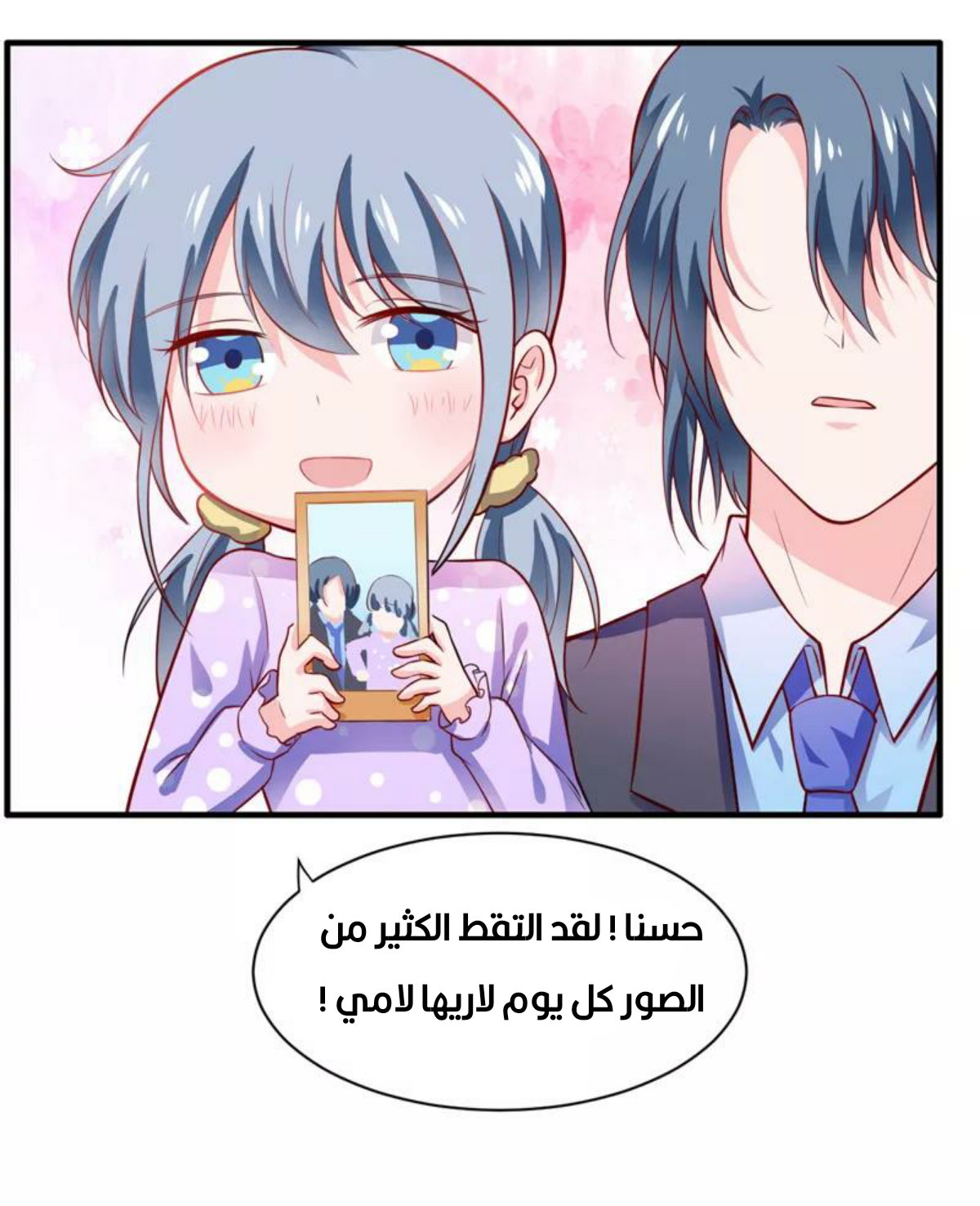 Romance of Flash Wedding: Chapter 134 - Page 12