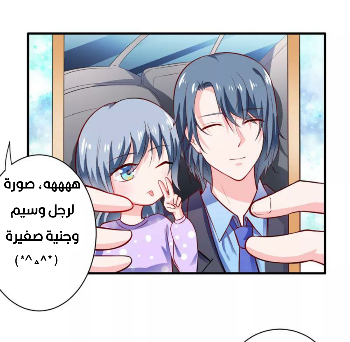 Romance of Flash Wedding: Chapter 134 - Page 13