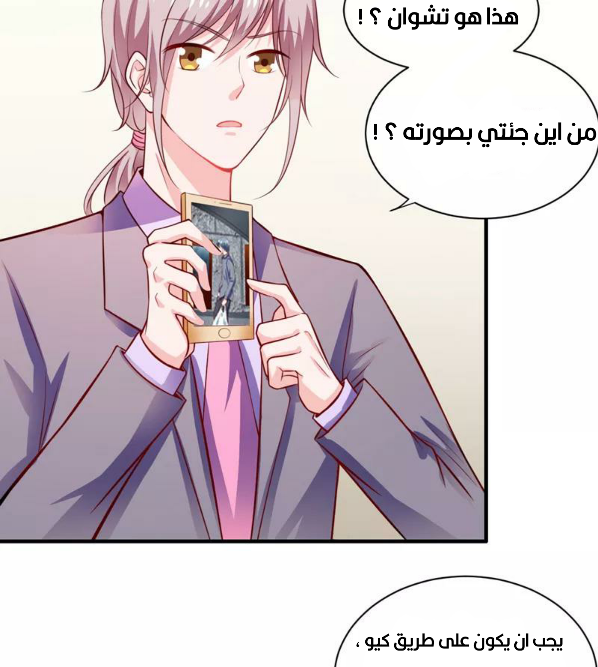 Romance of Flash Wedding: Chapter 134 - Page 18