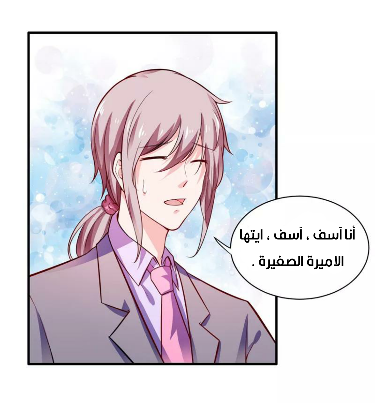 Romance of Flash Wedding: Chapter 134 - Page 20