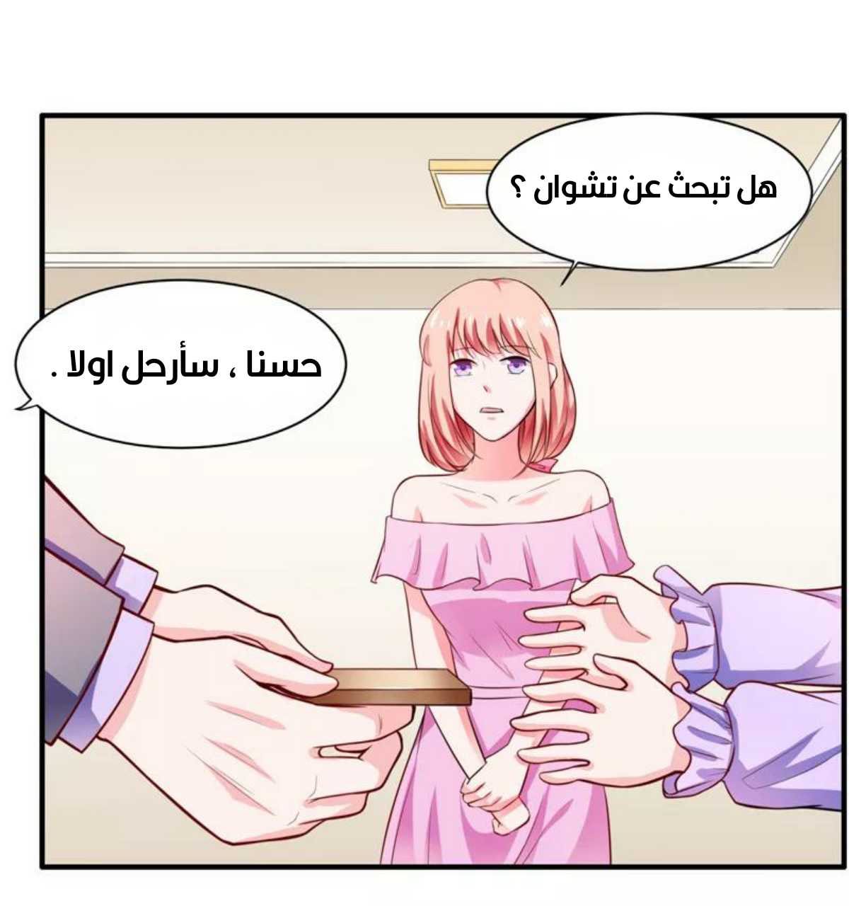 Romance of Flash Wedding: Chapter 134 - Page 21