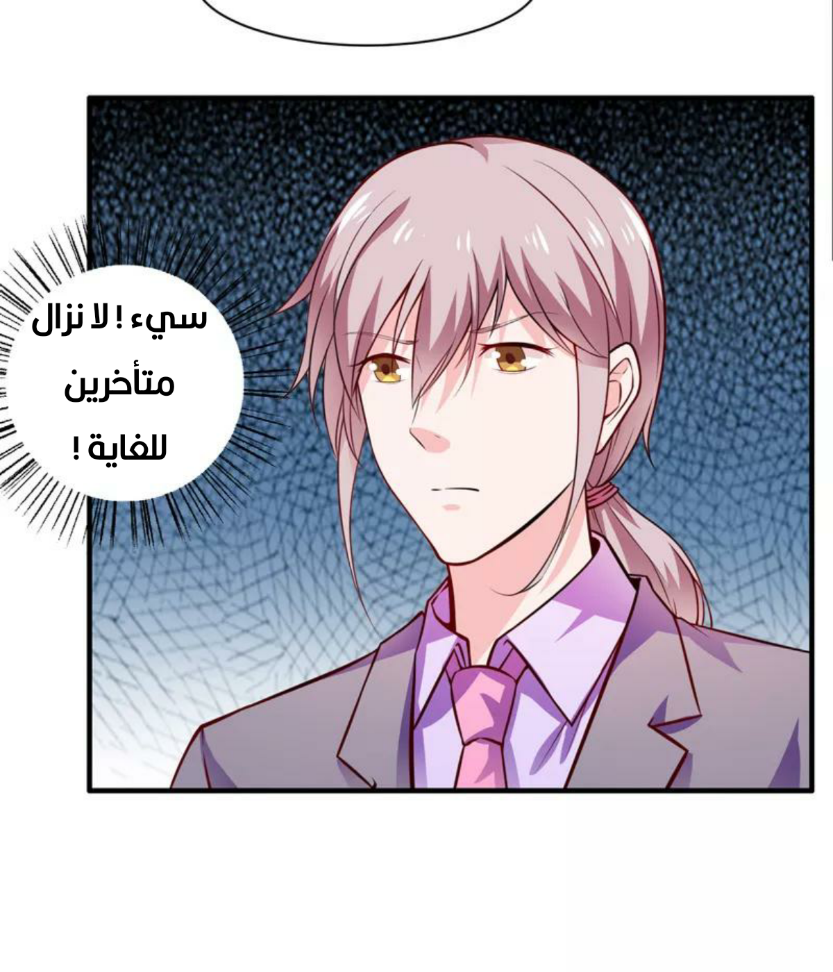 Romance of Flash Wedding: Chapter 135 - Page 3