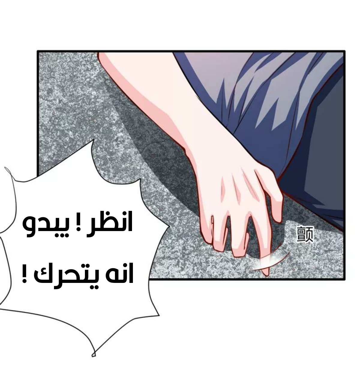 Romance of Flash Wedding: Chapter 135 - Page 4