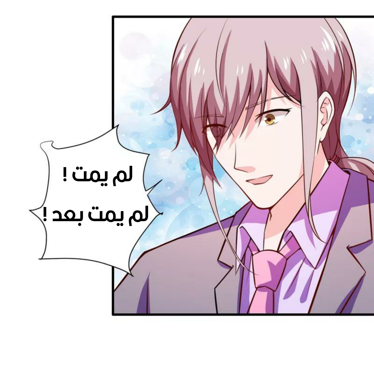 Romance of Flash Wedding: Chapter 135 - Page 5