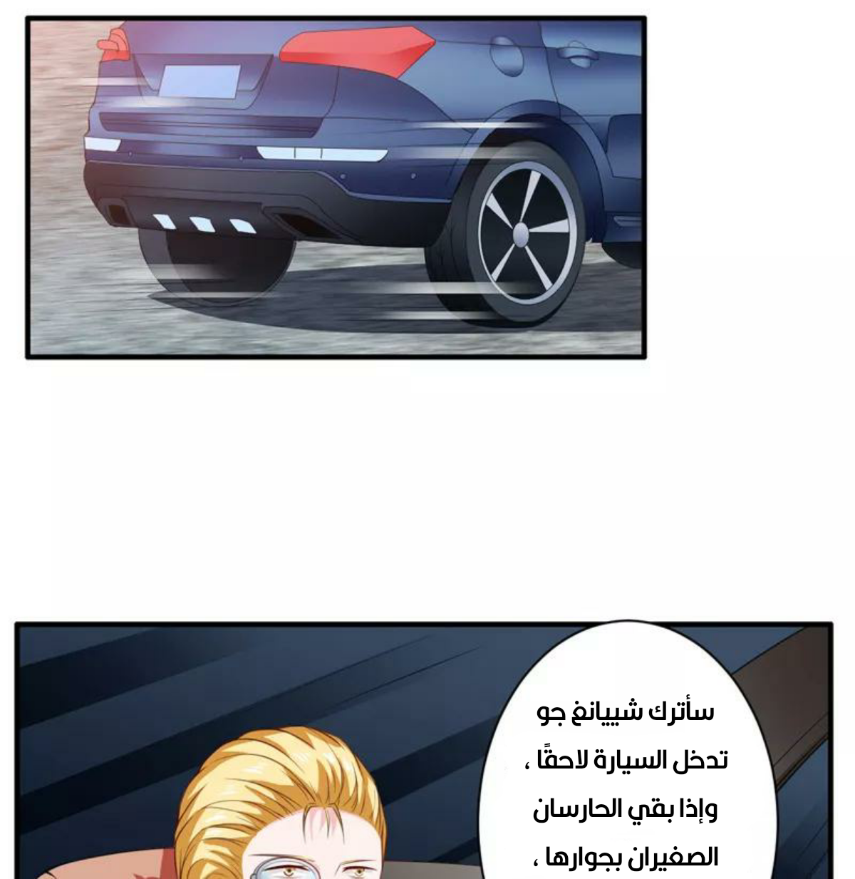 Romance of Flash Wedding: Chapter 135 - Page 13