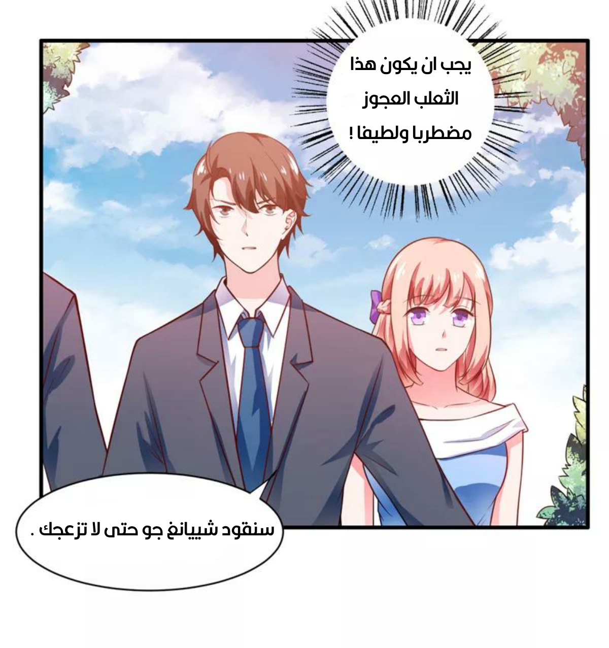 Romance of Flash Wedding: Chapter 135 - Page 21