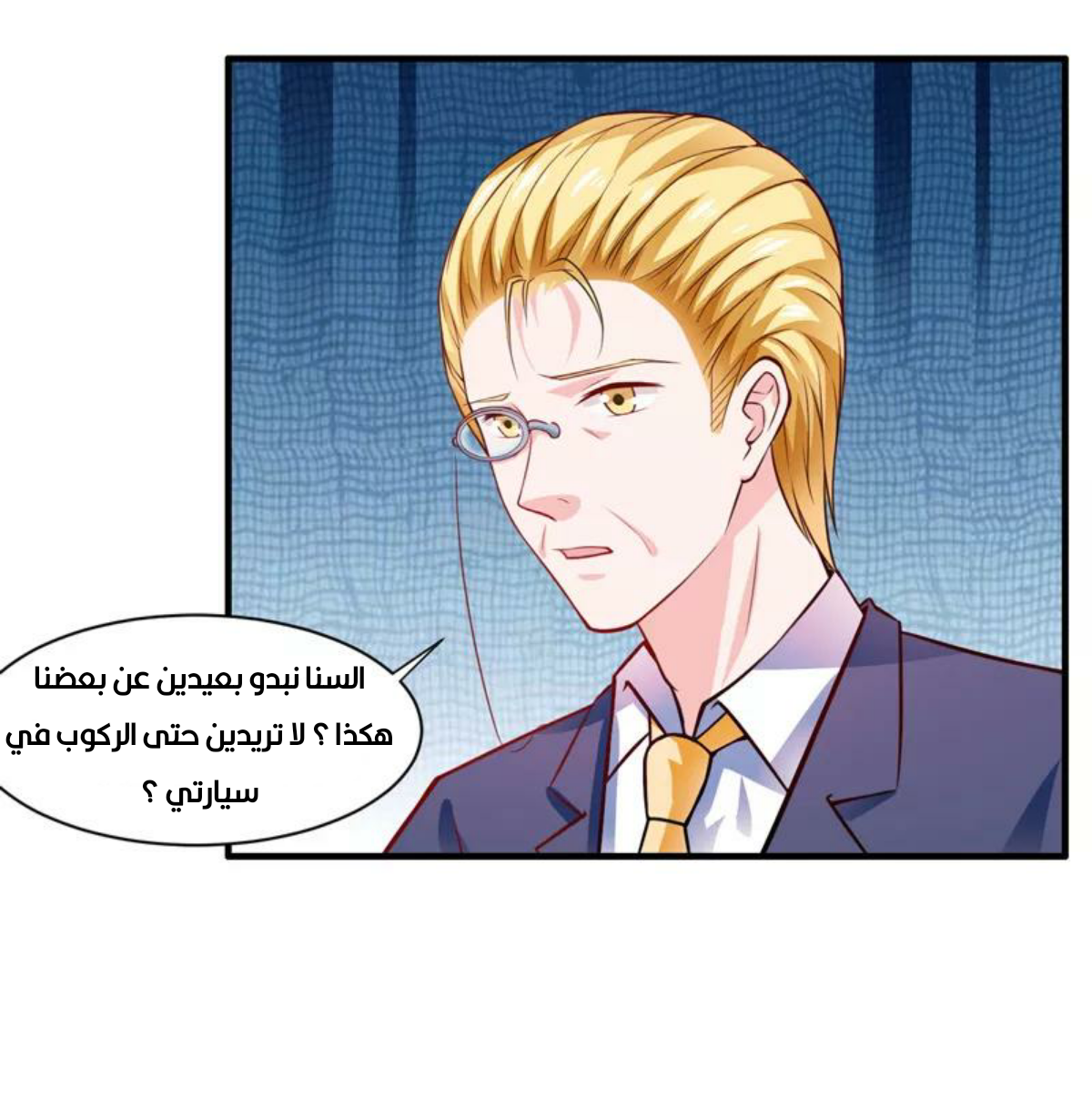 Romance of Flash Wedding: Chapter 135 - Page 22