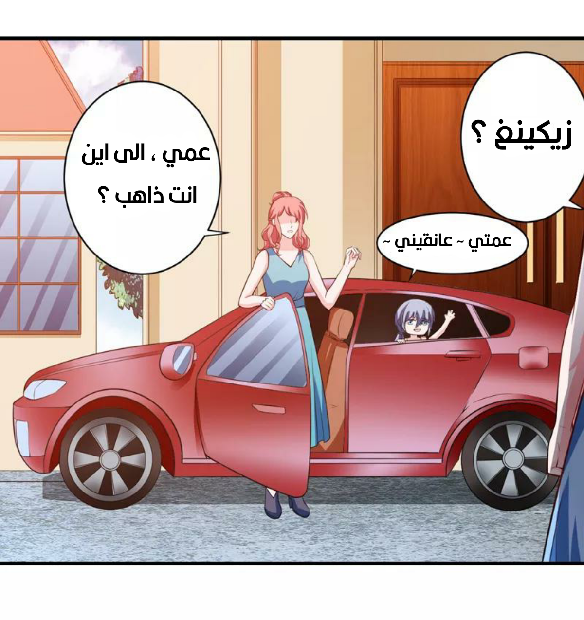 Romance of Flash Wedding: Chapter 135 - Page 27