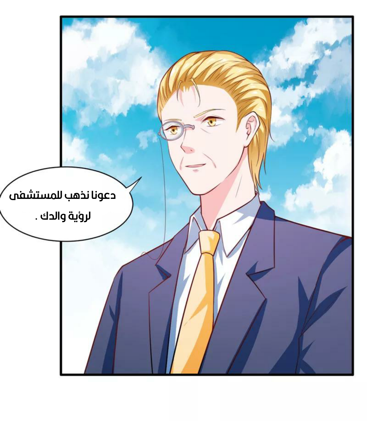 Romance of Flash Wedding: Chapter 135 - Page 28