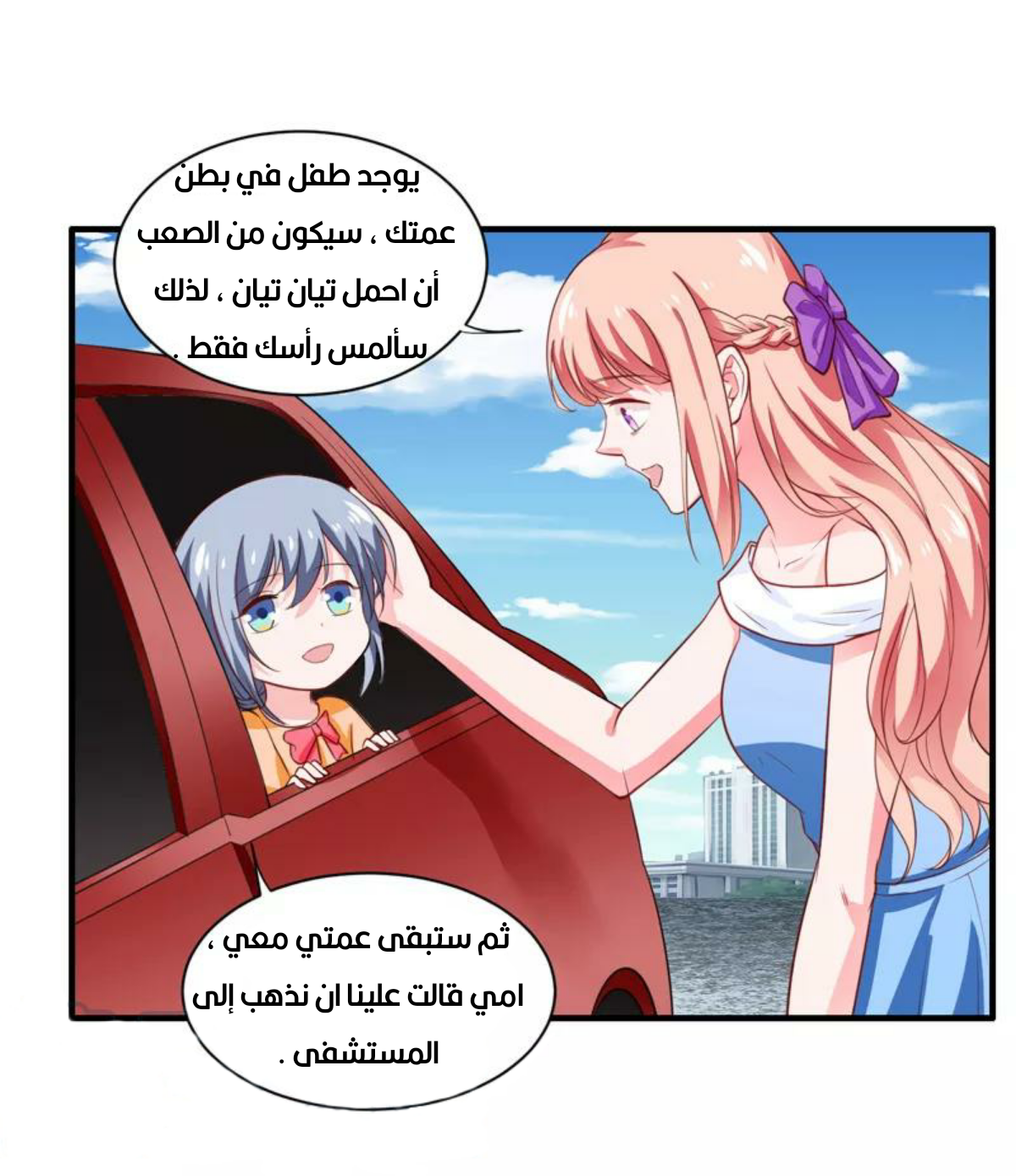 Romance of Flash Wedding: Chapter 135 - Page 29