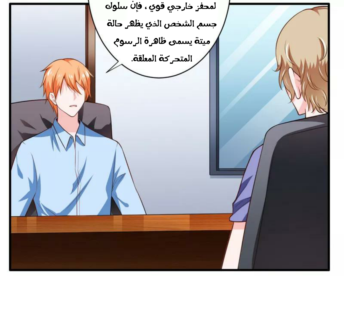 Romance of Flash Wedding: Chapter 135 - Page 40