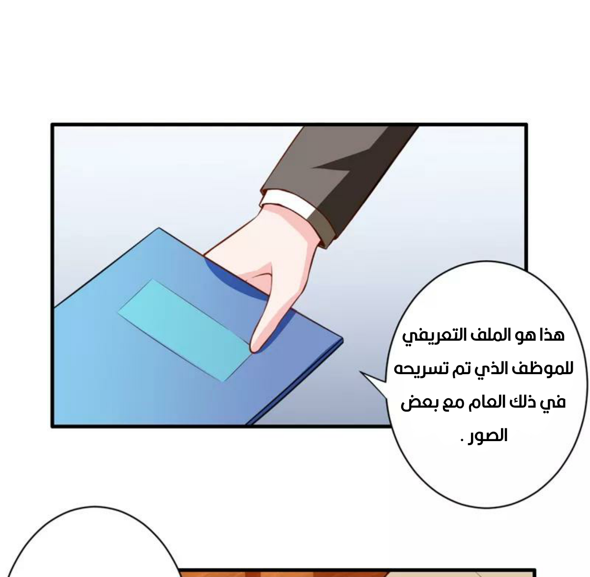 Romance of Flash Wedding: Chapter 135 - Page 44