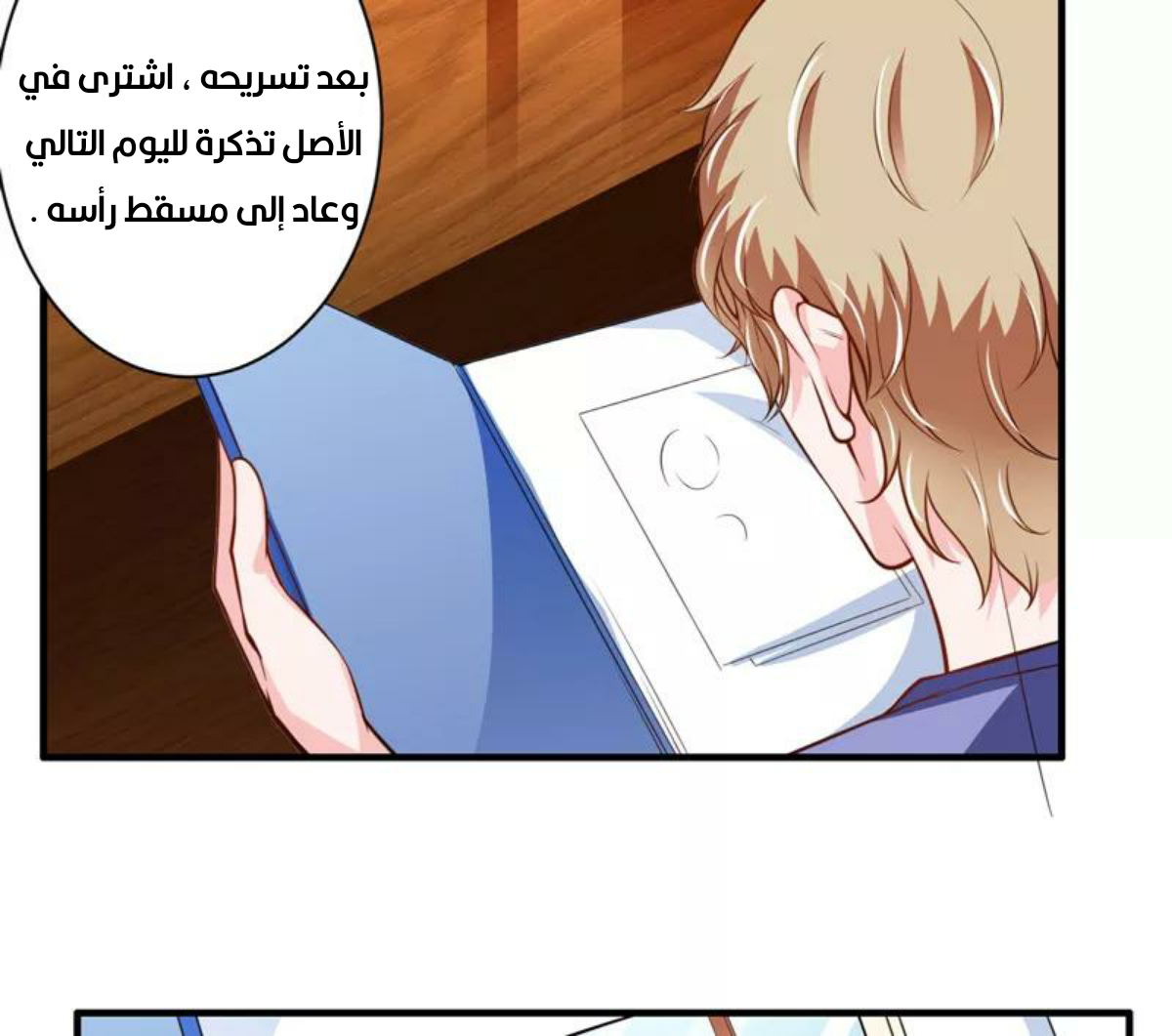 Romance of Flash Wedding: Chapter 135 - Page 45