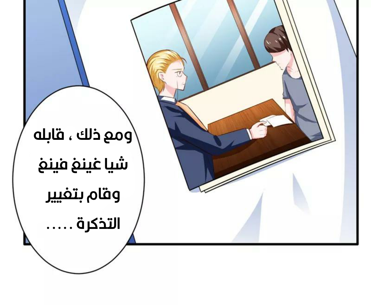 Romance of Flash Wedding: Chapter 135 - Page 46